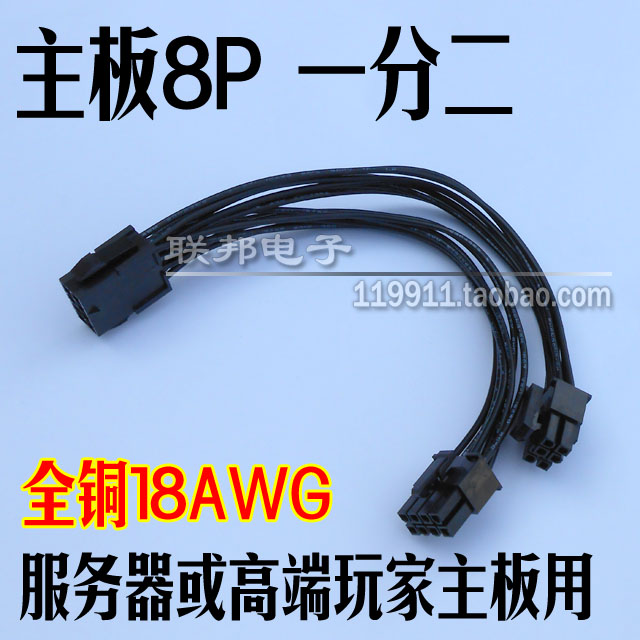 CPU 8Pin 8P 8-pin 4-pin 1 minute 2 one turn two server two-way motherboard power supply line Z390 X470