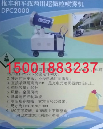 翰轩车载式打药机 DPC2000超低容量喷雾器 手推式喷雾机 50升