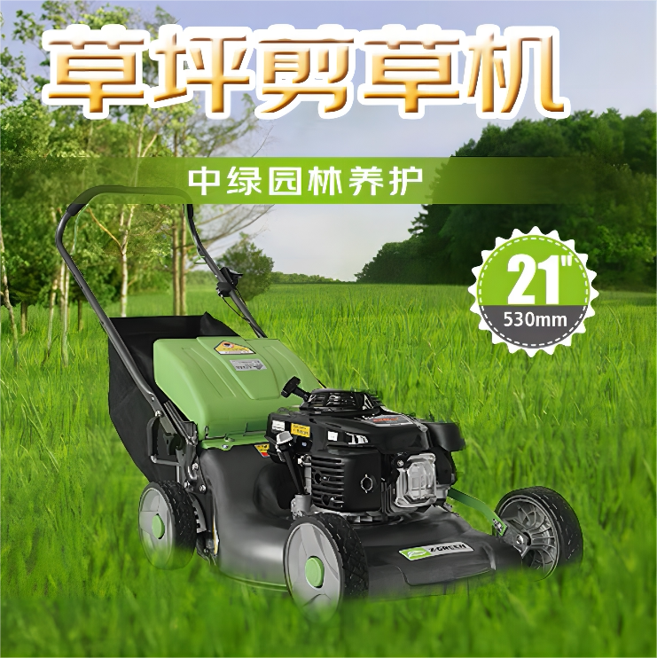 中绿 本田动力GXV160发动机 21寸四冲程草坪机 修剪机械ZG530SH