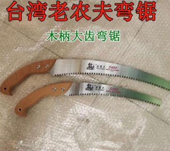 台湾老农夫S450伐木锯 粗枝锯 手锯?果树锯 修枝锯子配件刀片