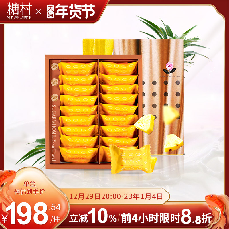 China Taiwan Sugar Village Authentic Cheese Pineapple Cake 18 into Specialty Snack Office Pastry Fresh Zero Food