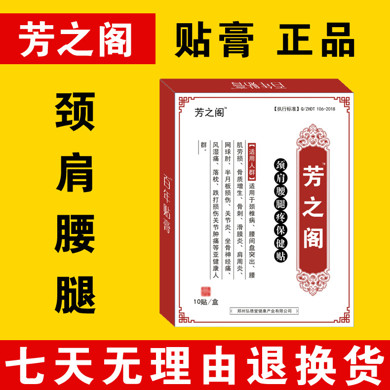 Fang's loft centuries-old paste lumbar scion cervical spine shoulder periarthritis tendon sheath knee slip-film joint sore foot heel pain sticking paste