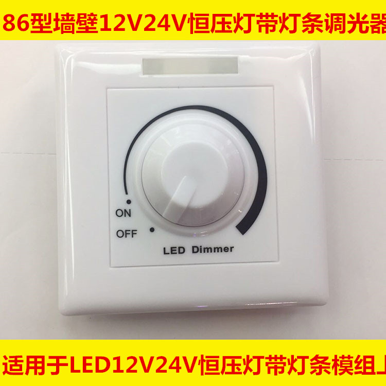 led低压12V24V调光器 PWM无级调光 遥控开关86面板旋钮可控调光器 Изображение 1