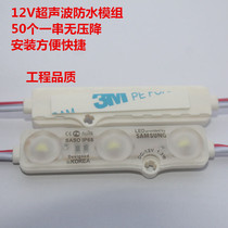 led Injection module 5730 ultrasonic backlight diffuse module waterproof outdoor signboard luminous character logo