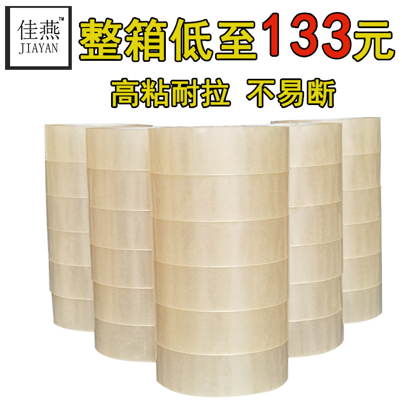 Transparent beige packing tape thickened 4 5cm 6cm express packing packing tape strong large packing tape