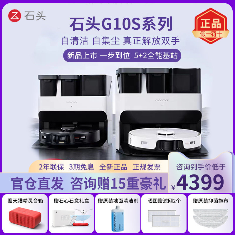 (Consultation Special Offer) Roborock Sweeping Robot G10S Smart Household Automatic Mopping and Dust Collection Integrated PRO