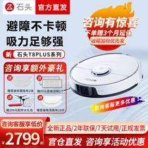 Stone Sweeping Robot T8 Plus Home Intelligent fully automatic sweeping and dust collection Three-in-one body machine