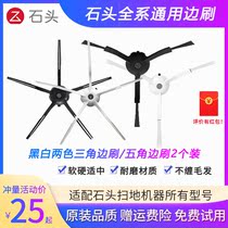 Stone sweeping edge brushing accessories P5T6 P5T6 T7 T7S T7S plus pro G10spro S5 PENTAGONAL BRUSH
