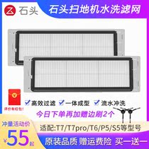 Stone sweeping machine Man washable strainer accessories T4 T4 S5 S5 T6 T6 T7 PRO HaipaHEPA