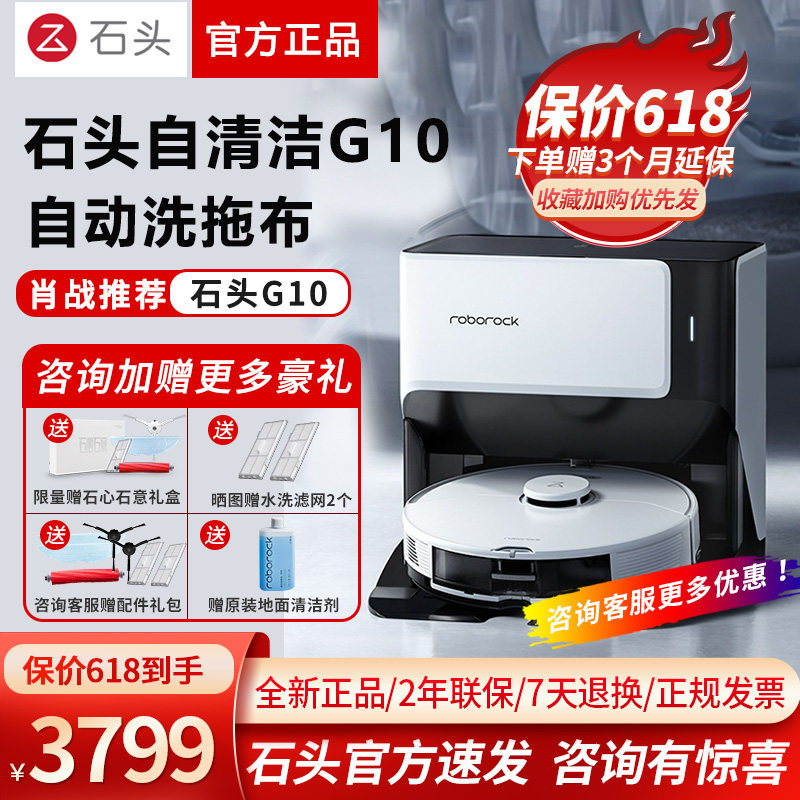 (Consult Hedonite) Stone Sweeper Robot G10 fully automatic home self-cleaning sweep All