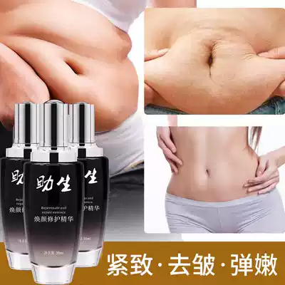 Japanese Yan essence postpartum abdominal tightening tightening loose skin loose repair pregnant women belly skin pregnancy cream