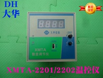 Dahua instrument XMTA-2201 2202 upper and lower limit temperature controller digital display temperature control regulator