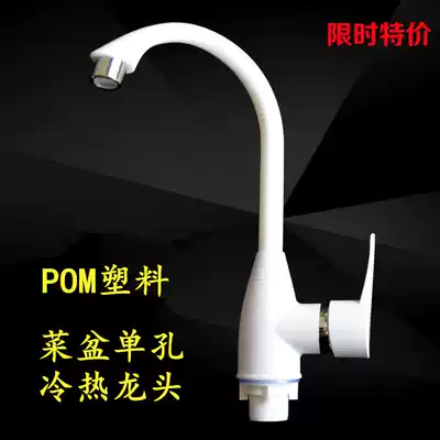 POM Vegetable basin Single hole hot and cold faucet Basin faucet Washbasin Basin Single hole hot and cold mixed faucet Kitchen