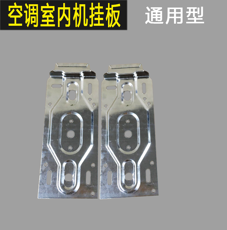 Thickened air conditioning hanging plate universal hanging plate inner machine special hanging plate 1-2 hung wall plate air conditioning fixed mounting iron
