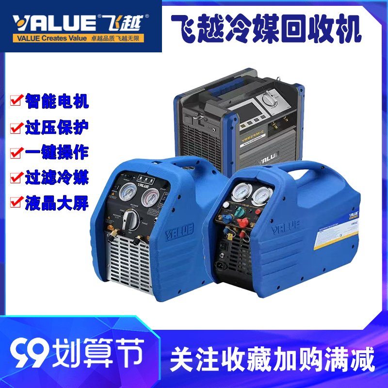 Feiyue Vrr24M-B Air Conditioning Refrigerant Recovery Machine Central Air Conditioning Refrigerant Recovery Device Intelligent One-Touch Recovery and Extraction of Fluorine
