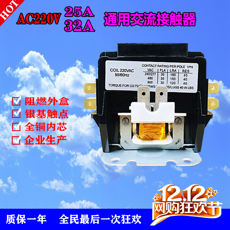 Air conditioning AC contactor Guilin 25A unipolar contactor 25A 32A bipolar contactor 220V1810