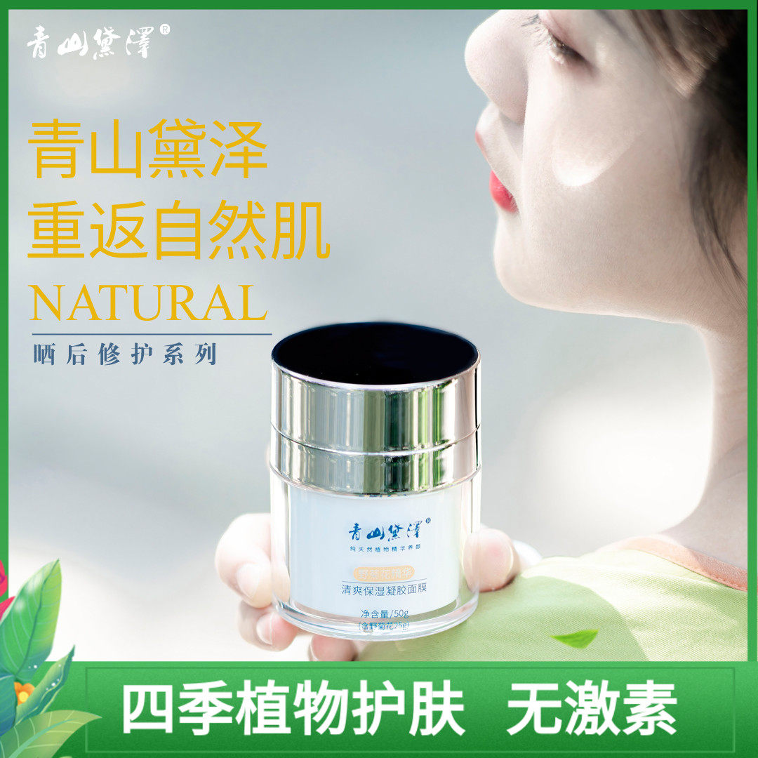 Qingshan Deizuo Moisy Mask Mask Mask Mask Mask Mask Mask Maternity Repair After Sleep Moisturizing and Repair Sun
