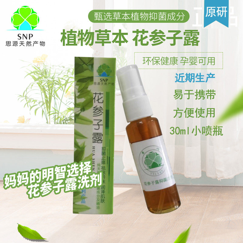 Flower ginseng dew spray lotion travel travel mosquito antibacterial antibacterial itching disinfection disposable herbal hormone-free mother and child pregnancy