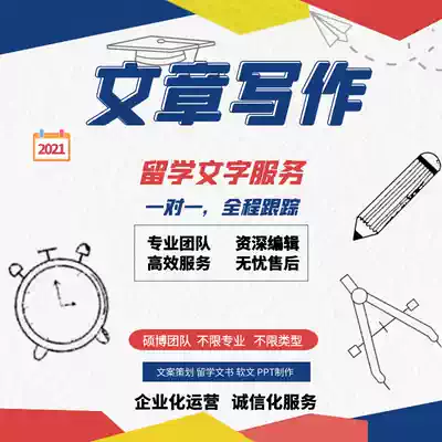 Article writing study abroad documents writing English business management financial copy planning soft article summary analysis report PPT