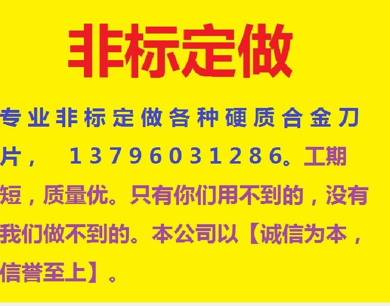 Custom-made hard alloy knife block tungsten steel blade welding knife head grain CNC blade non-standard special-shaped strip