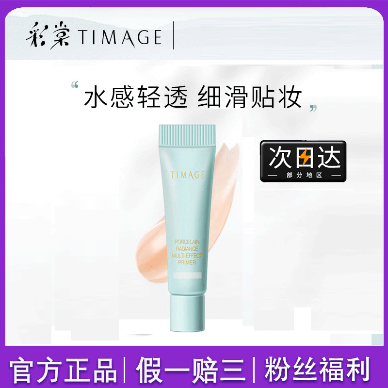 TIMAGE COLOUR TANG MAKEUP EX BREAST MILK MASTER TRIAL BAG Moisturizing Moisturizing U First Try The Color Pond Haitang Isolation Cream