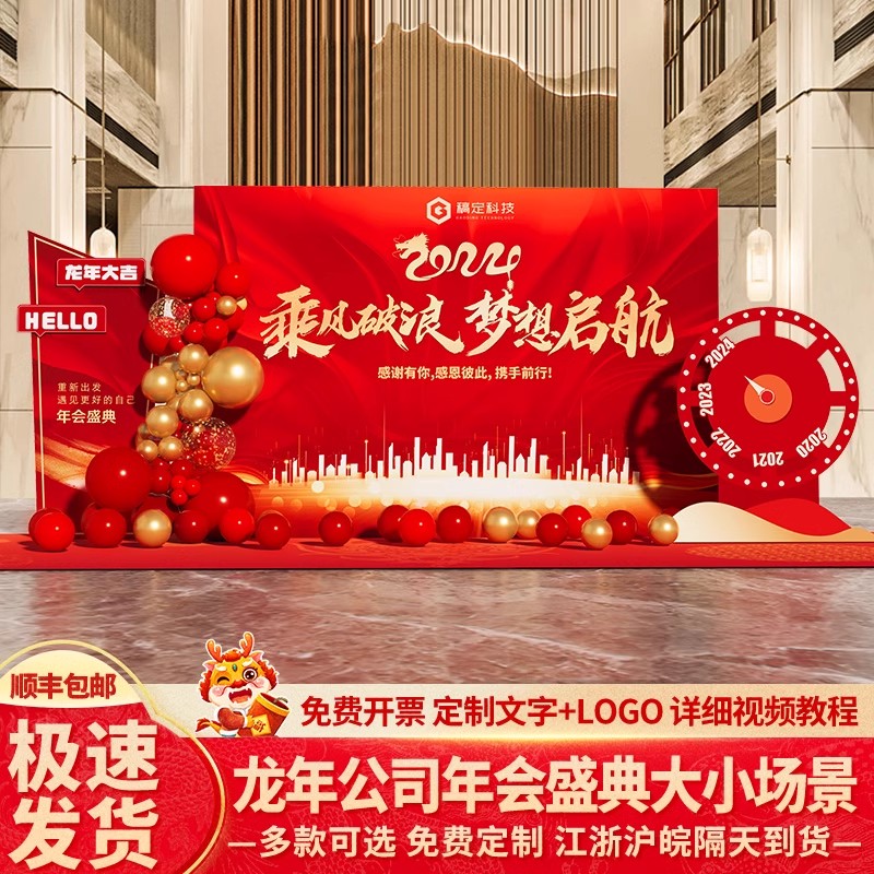 2024 New Dragon Year Company Annual Meeting Onsite Arrangement Scene Stage Decoration Signature Sign To Background Wall Kt Board Custom-Taobao