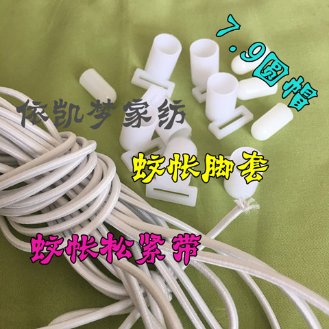 lưới Yurt trói khung cực phụ tùng phù hợp Yurt lưới đàn hồi trực tiếp khuỷu tay tay áo - Lưới chống muỗi kiểu mùng ngủ đẹp
