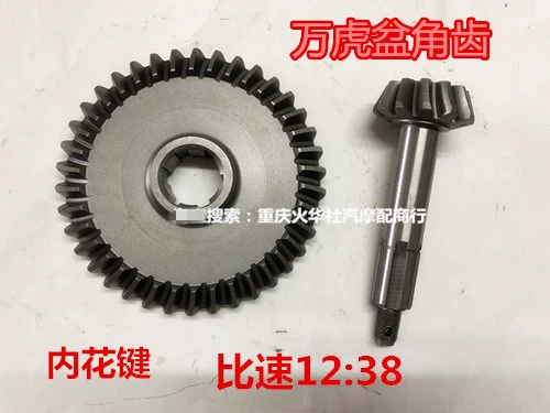 Mô tô ba bánh Jiangsu Zongshen bồn góc răng 12,38 triệu Tiger nội bộ spline đốt sau king gear phổ thông - Xe máy Gears