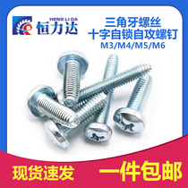 Triangle tooth screw disc round head triangular self-locking screw Phillips self-locking screw triangular self-locking screw triangular self-tapping nail M6