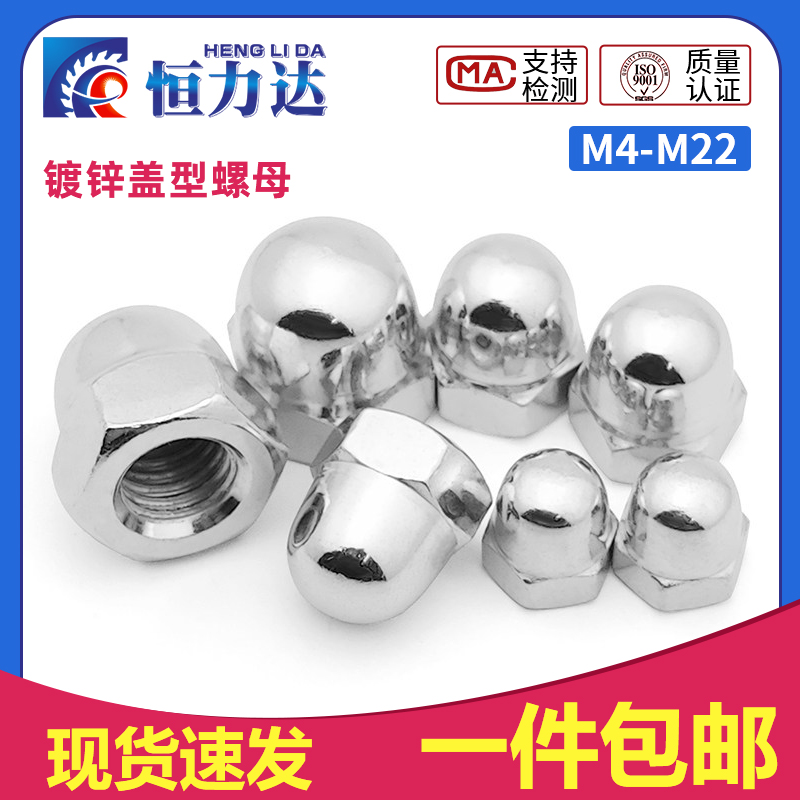 Galvanized one-piece cap nut Cap decorative nut Cap nut Cap nut M4--M20