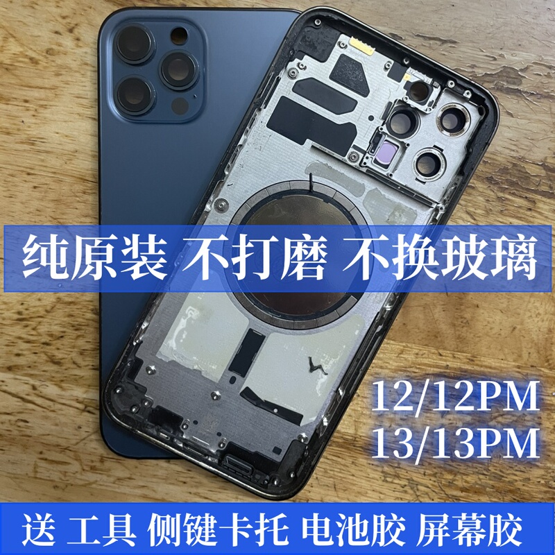 Suitable for Apple Back Cover 13, Middle Frame 12P, Border 12Pm, Disassembled Pro Original Max Back Shell Assembly Outer Part 12/13P/13Pm Suitable for Apple Back Cover 13, Middle Frame 12P, Border 12Pm, Disassembled Pro Original Max Back Shell Assembly Outer Part 12/13P/13Pm