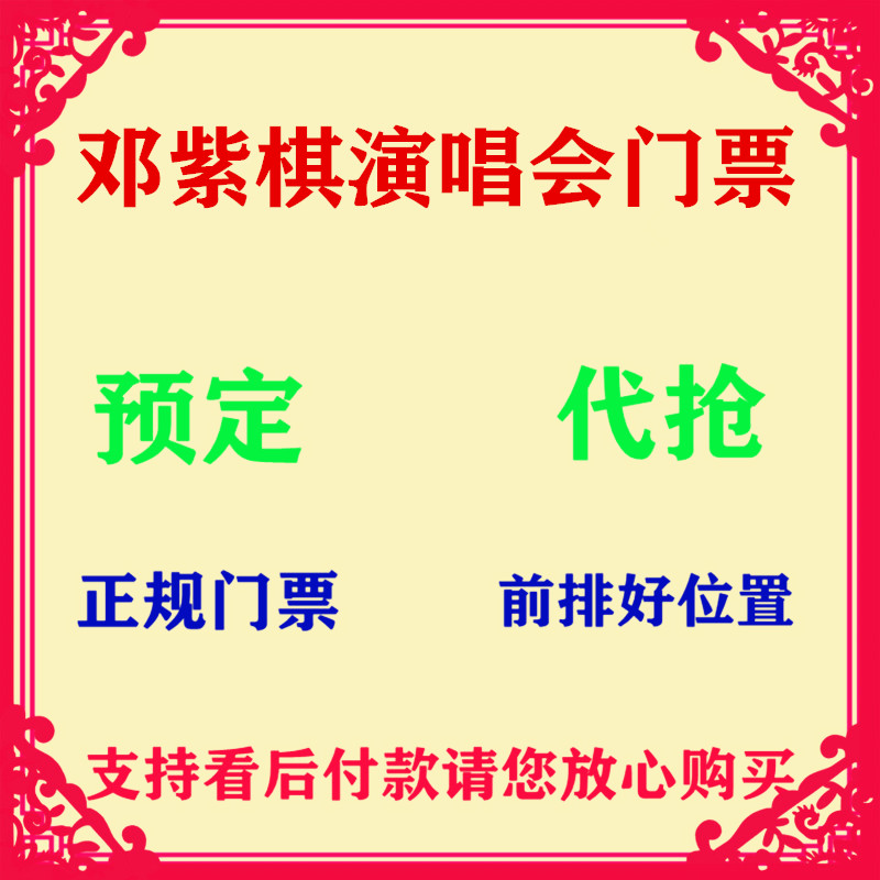 2021 Deng Ziqi Tour Concert Tickets Deng Ziqi Beijing Shanghai Guangzhou Shenzhen Wuhan Fuzhou