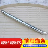 Применимо к Toyota Vios FS Front Bar Bright Bummer передний бампер против анти -разрывов анти -коллизии