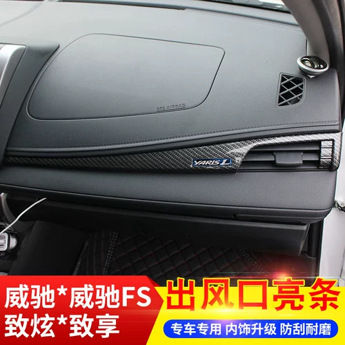 Применимо к Toyota Vios FS Zhixuan X, чтобы насладиться яркими линиями и специальным воздушным кондиционированием рта