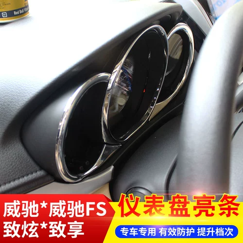 Подходит для Toyota Vios FS Zhixuan X, чтобы насладиться специальной панелью для приборной панели яркой полосы