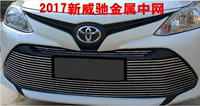 【17-20 Vios Metal Middle Network】 2 комплекта наборов