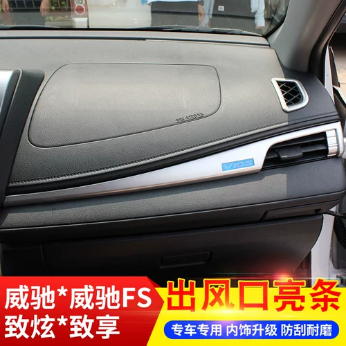 Применимо к Toyota Vios FS Zhixuan X, чтобы насладиться яркими линиями и специальным воздушным кондиционированием рта