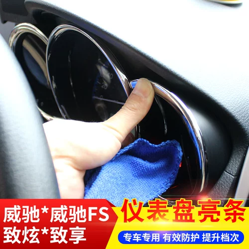 Подходит для Toyota Vios FS Zhixuan X, чтобы насладиться специальной панелью для приборной панели яркой полосы