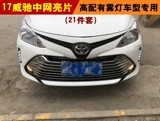 Применимо к Toyota Vios Front Cover Trumm