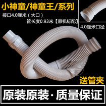 Haier washing machine drain pipe XQB55-L918XQB60-Z918 child prodigy XQB55-Z918 sewer pipe