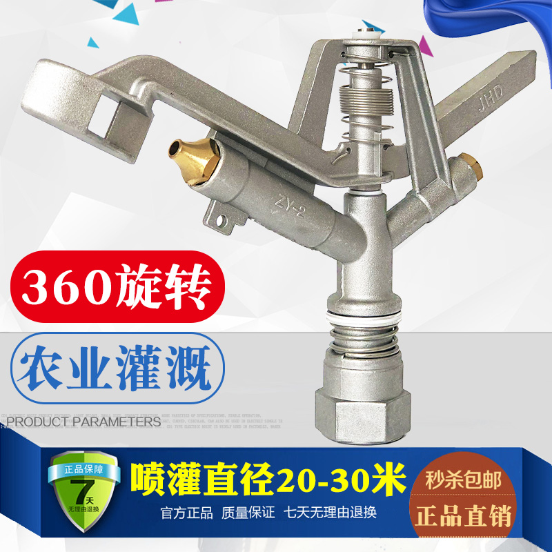 Alloy Spray Irrigation Equipment Rocker Farmland Watering Ground Irrigation Theiner 360 Degrees Sprinkler Remote Watering Spray Gun Gardening-Taobao