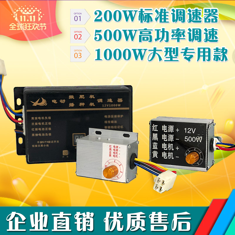 Electric fertilizer spreader 12V DC governor motor stepless speed regulation switch controller agricultural fertilizer applicator accessories