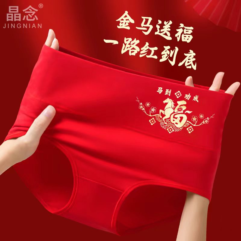 2026 Zodiac Year Red Underwear for Women, Pure Cotton, High-Waisted, Tummy Control, Plus Size Women's Briefs, Suitable for the Year of the Horse
