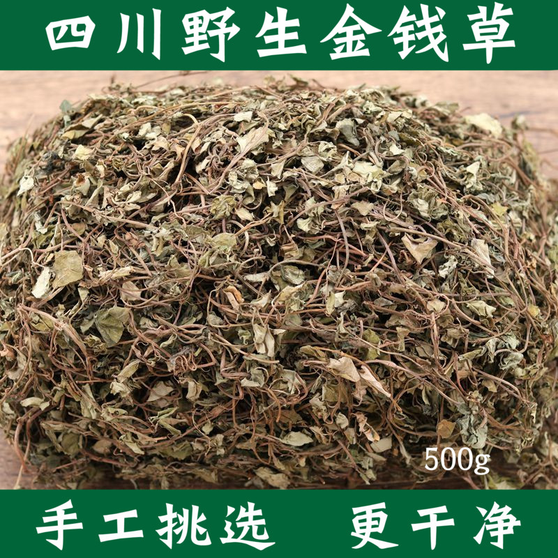 Chinese Herbal medicine Money grass 500g Sichuan authentic wild big leaf money grass dried tea Crossing yellow dissolved stone grass
