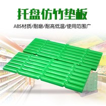 Supermarket display fruit and vegetable fresh mat fresh cabinet freezer pad plate pork cabinet tray fresh cabinet plate mat