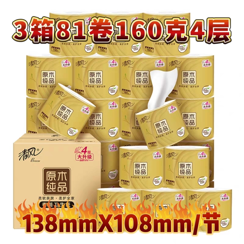3 Boxes X27 Rolls of Qingfeng Gold Edition Toilet Paper, 160g, 4-Ply Thickened Toilet Paper, Sanitary Paper, Roll Paper, Household Use