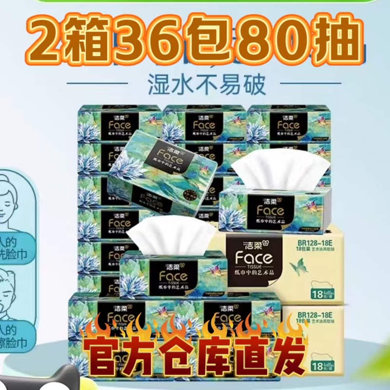 36 Packs of Jierou Tissue Paper Face Oil Painting Paper Towels 4-Ply 80 Sheets 18 Packs * 2 Boxes Thickened Napkins Whole Box for Home Use