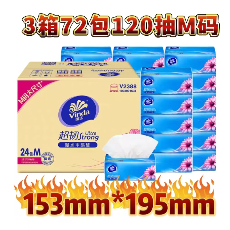 3 Boxes of 72 Packs of Vinda Super Tough Tissue Paper, 3-Ply, 120 Sheets, m Size, Napkins, Facial Tissues, Household Use, 24 Packs * 3 Boxes