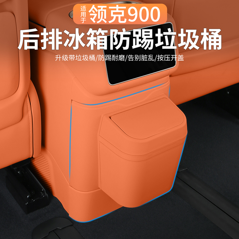 Suitable for Lynk & Co 900 Trash Can, Rear Seat Refrigerator, Anti-Kick Pad, Protective Cover, Car Interior Decoration Modification Accessories