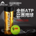 Bóng đào tạo bóng Hyde Quả bóng vàng ATP trong trò chơi bóng đá bậc thầy thi đấu bóng tập 3 vietthethao Quần vợt